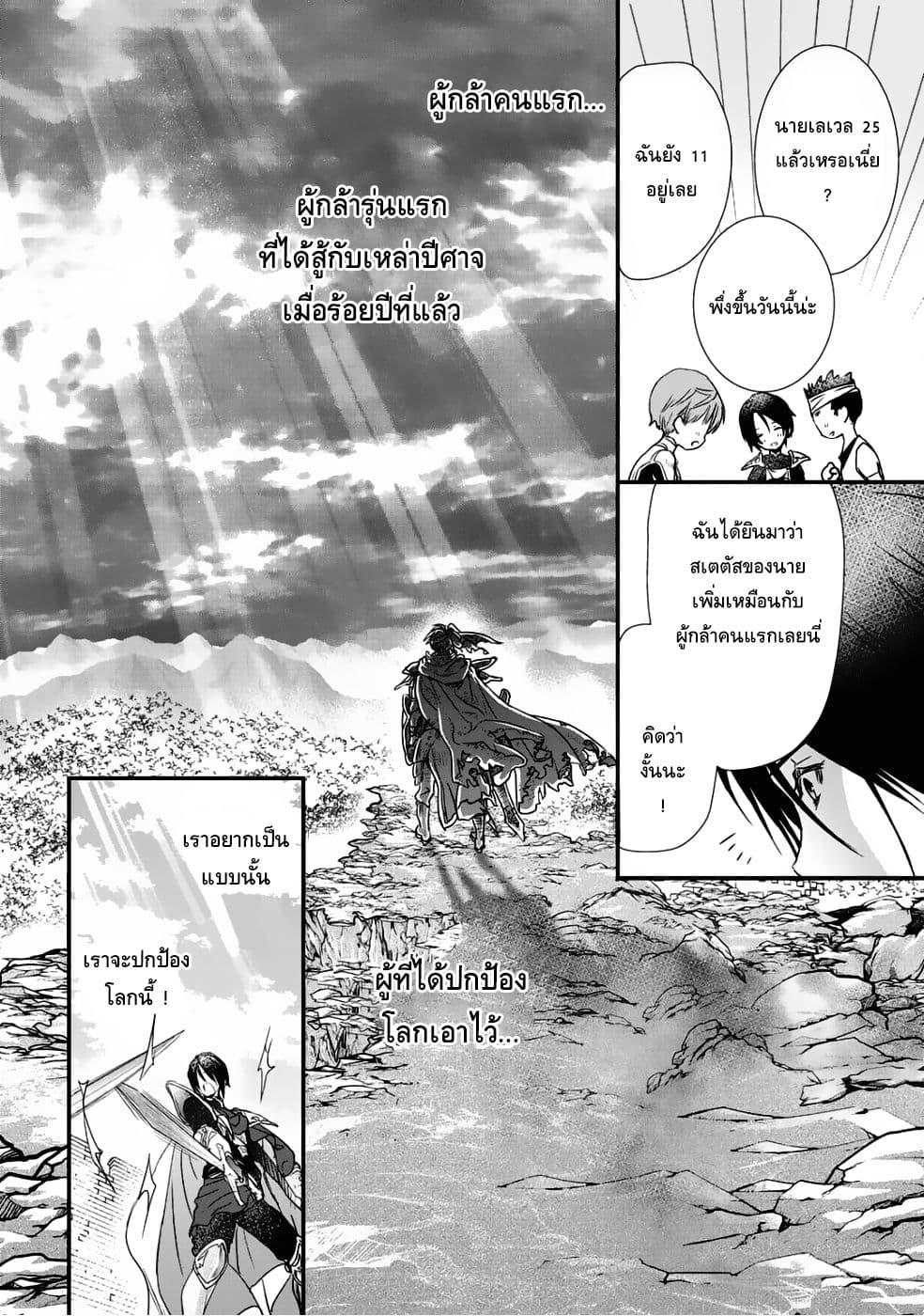 Class ga Isekai Shoukan sareta Naka Ore dake Nokotta n desu ga เพื่อนทั้งห้องถูกอัญเชิญไปต่างโลกยกเว้นผม page 4