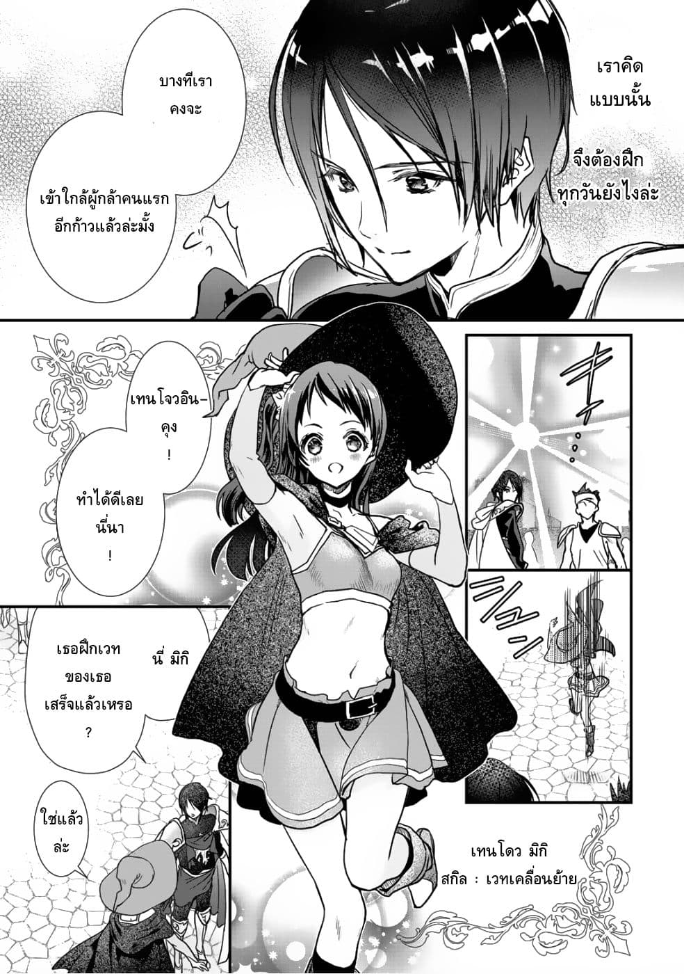 Class ga Isekai Shoukan sareta Naka Ore dake Nokotta n desu ga เพื่อนทั้งห้องถูกอัญเชิญไปต่างโลกยกเว้นผม page 5