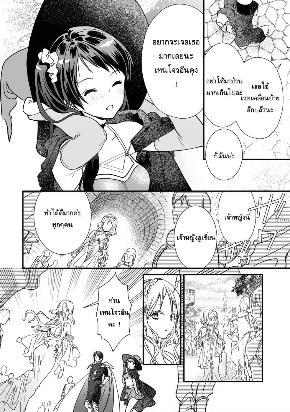 Class ga Isekai Shoukan sareta Naka Ore dake Nokotta n desu ga เพื่อนทั้งห้องถูกอัญเชิญไปต่างโลกยกเว้นผม page 6