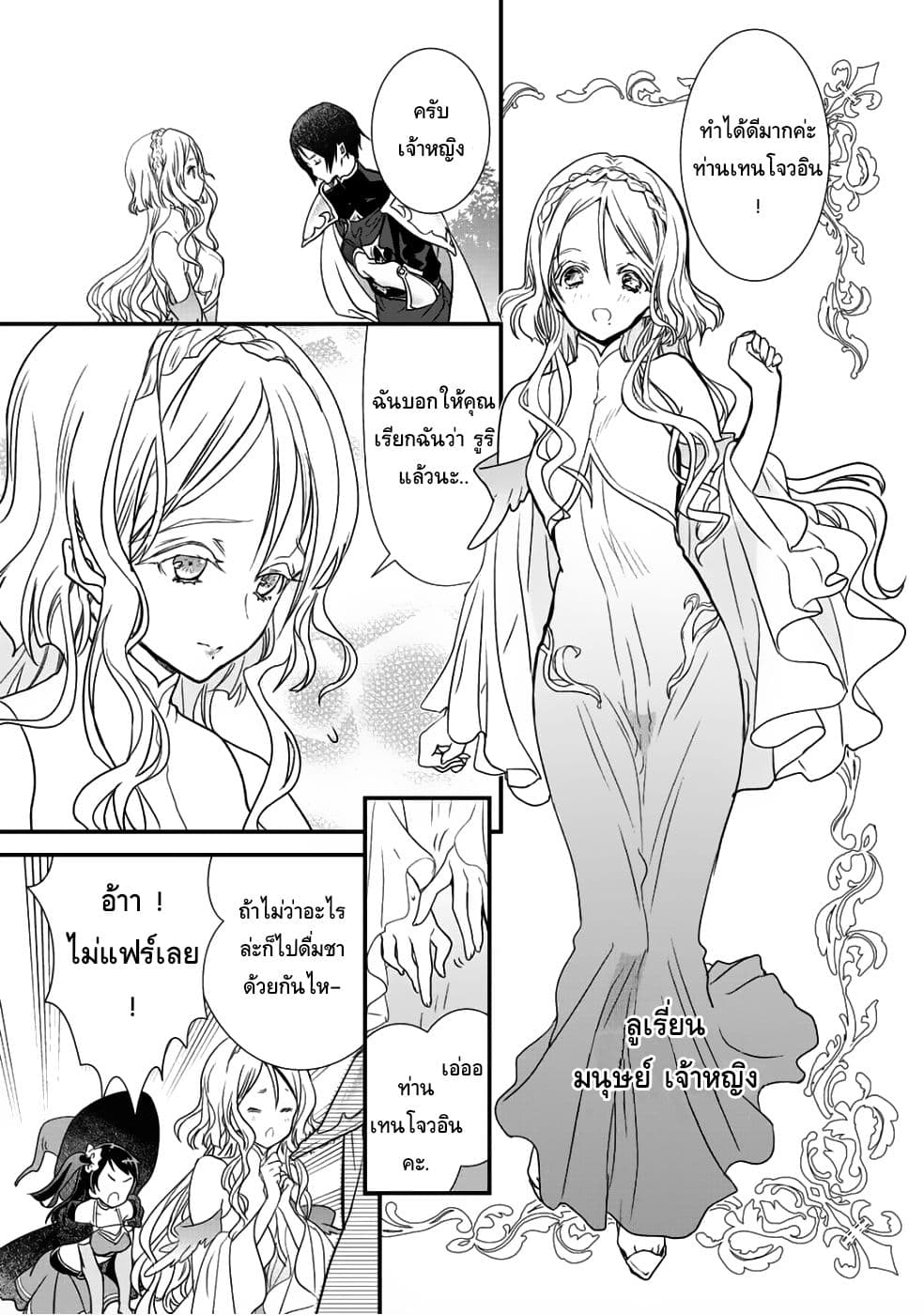 Class ga Isekai Shoukan sareta Naka Ore dake Nokotta n desu ga เพื่อนทั้งห้องถูกอัญเชิญไปต่างโลกยกเว้นผม page 7