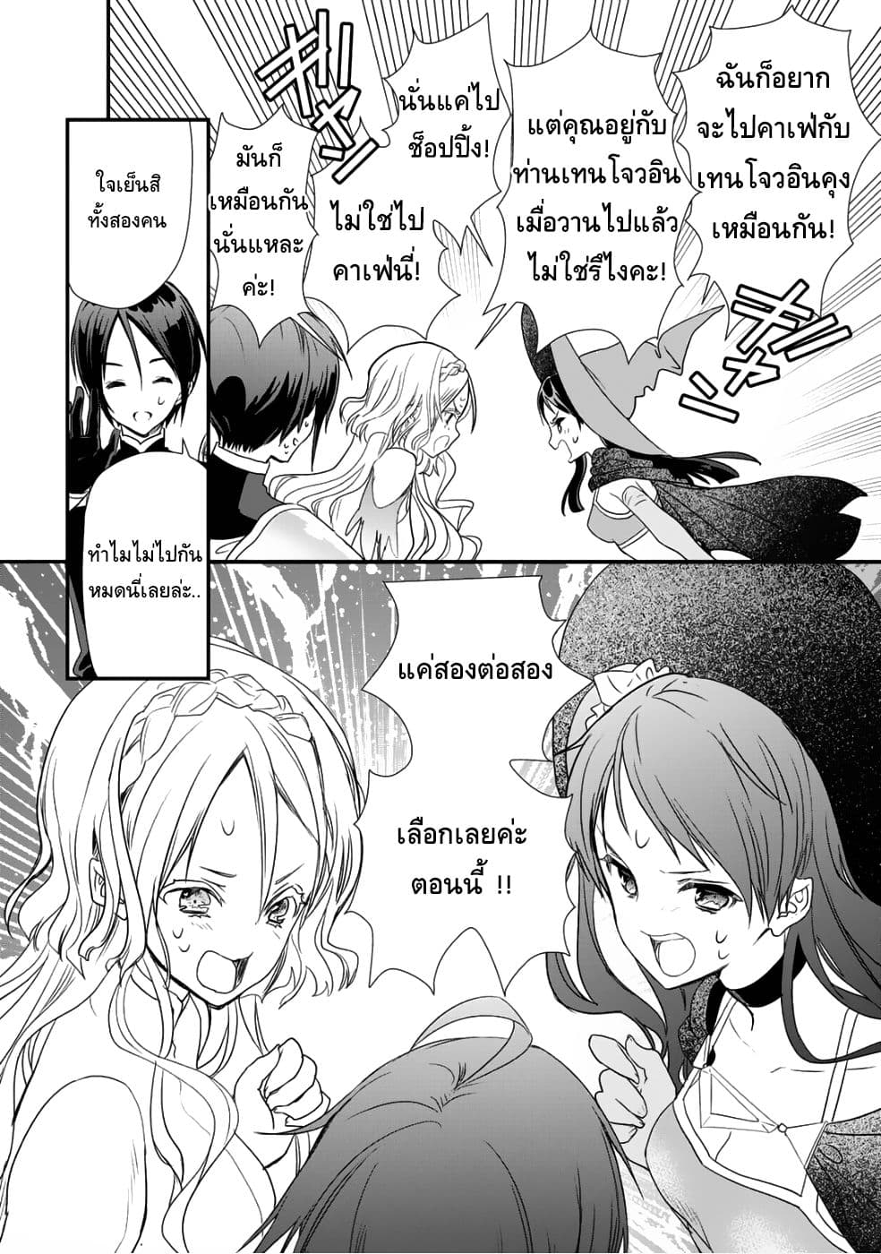 Class ga Isekai Shoukan sareta Naka Ore dake Nokotta n desu ga เพื่อนทั้งห้องถูกอัญเชิญไปต่างโลกยกเว้นผม page 8