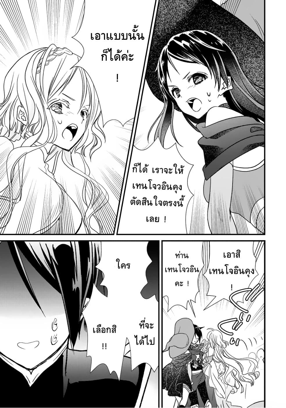 Class ga Isekai Shoukan sareta Naka Ore dake Nokotta n desu ga เพื่อนทั้งห้องถูกอัญเชิญไปต่างโลกยกเว้นผม page 9