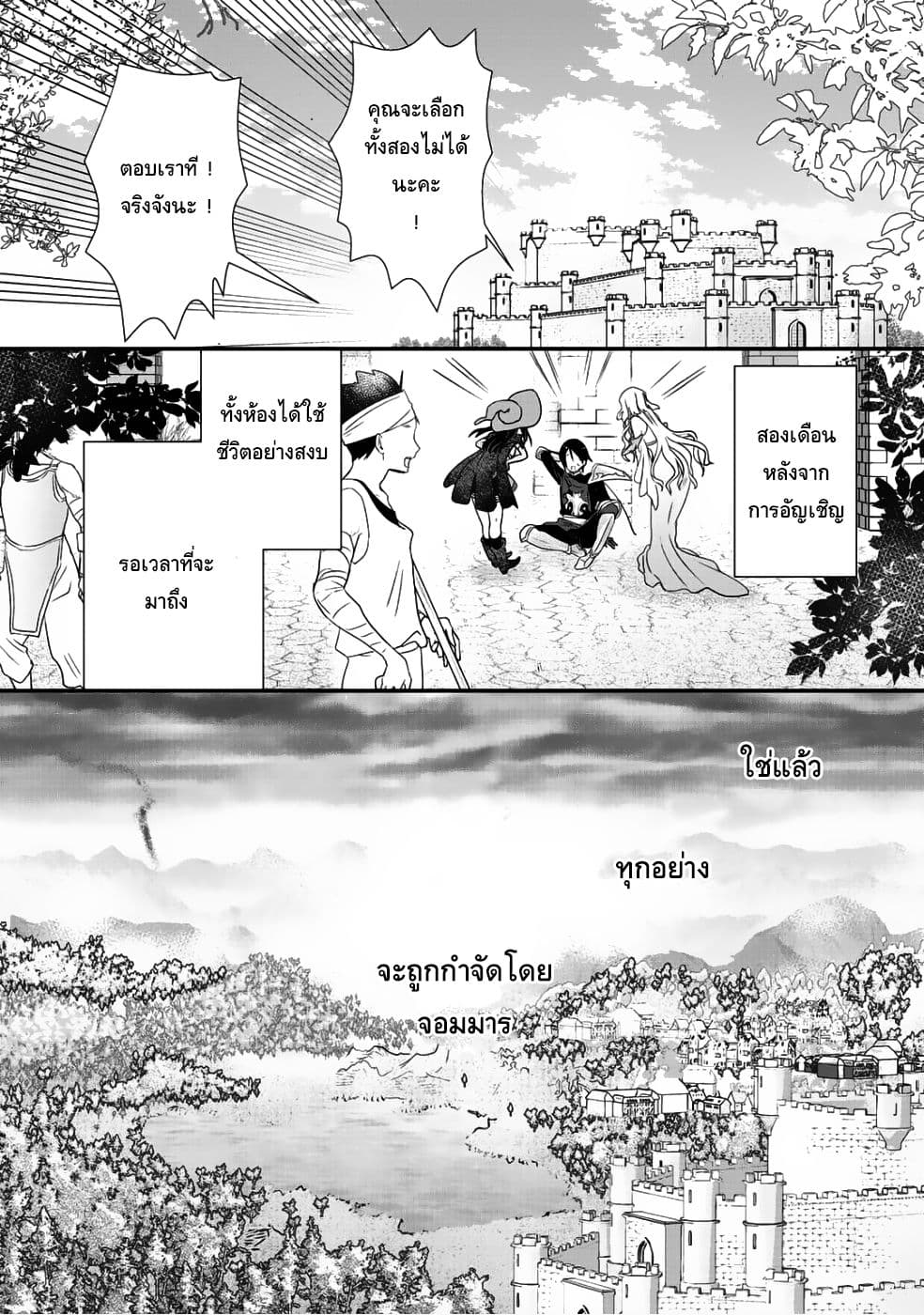 Class ga Isekai Shoukan sareta Naka Ore dake Nokotta n desu ga เพื่อนทั้งห้องถูกอัญเชิญไปต่างโลกยกเว้นผม page 11