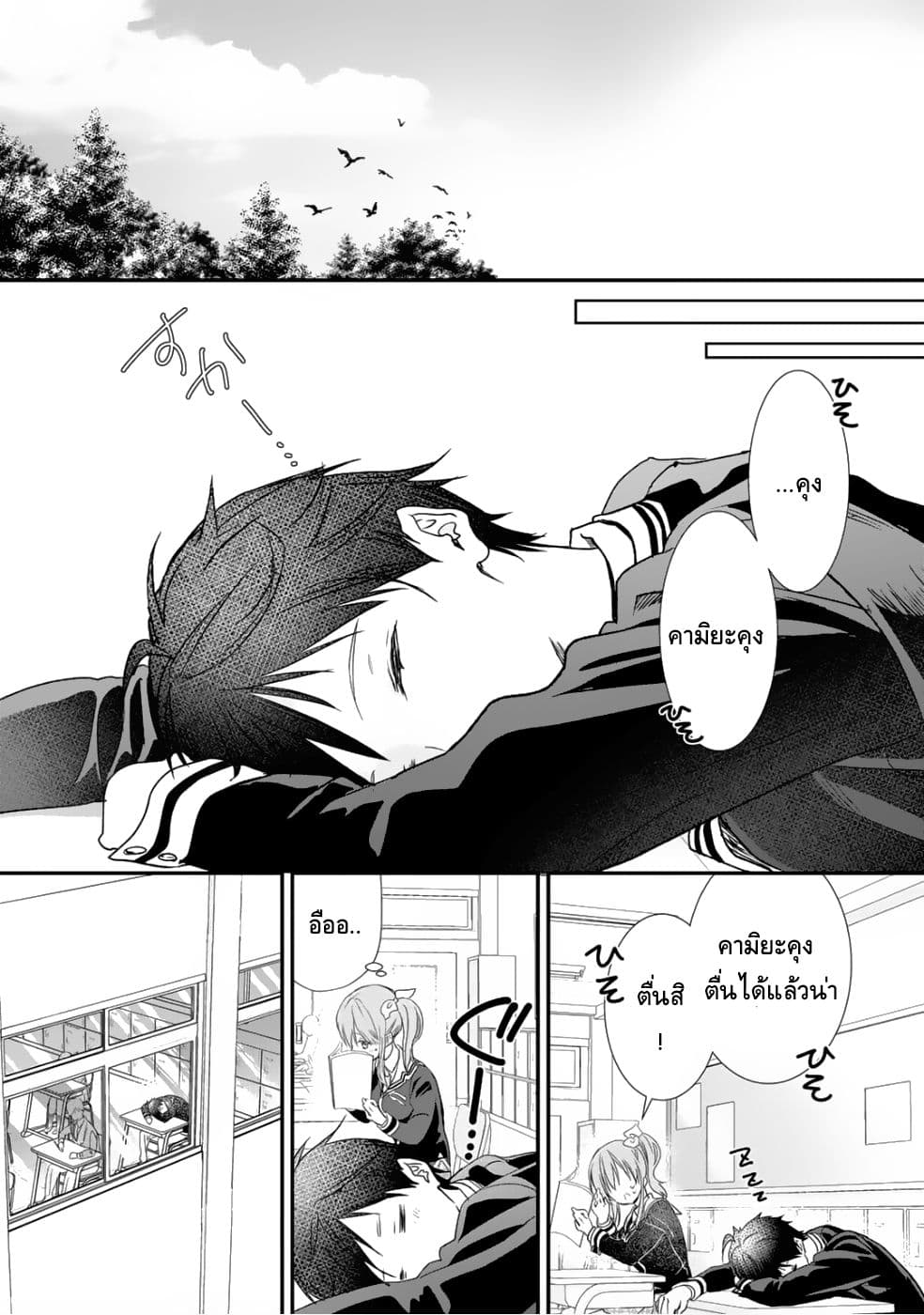 Class ga Isekai Shoukan sareta Naka Ore dake Nokotta n desu ga เพื่อนทั้งห้องถูกอัญเชิญไปต่างโลกยกเว้นผม page 12