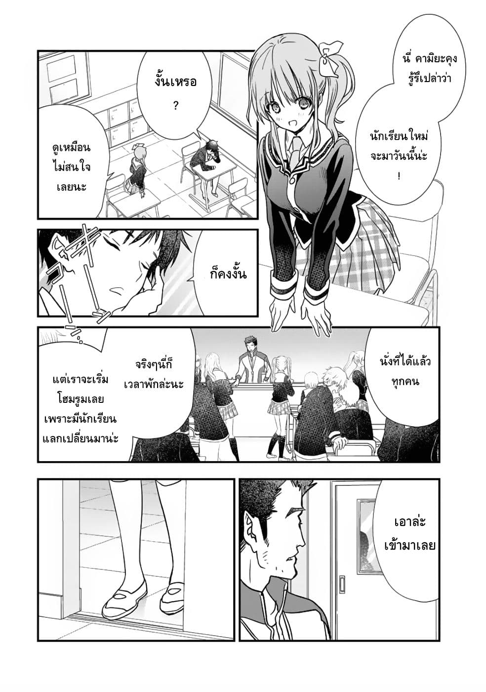 Class ga Isekai Shoukan sareta Naka Ore dake Nokotta n desu ga เพื่อนทั้งห้องถูกอัญเชิญไปต่างโลกยกเว้นผม page 14