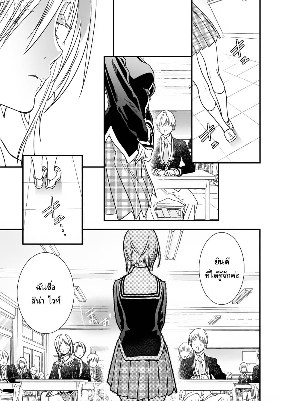 Class ga Isekai Shoukan sareta Naka Ore dake Nokotta n desu ga เพื่อนทั้งห้องถูกอัญเชิญไปต่างโลกยกเว้นผม page 15