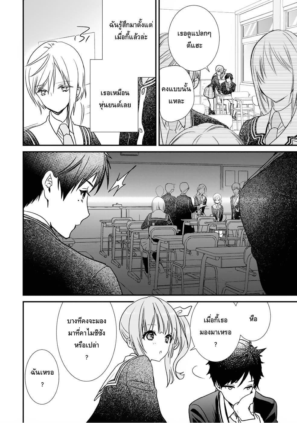 Class ga Isekai Shoukan sareta Naka Ore dake Nokotta n desu ga เพื่อนทั้งห้องถูกอัญเชิญไปต่างโลกยกเว้นผม page 18
