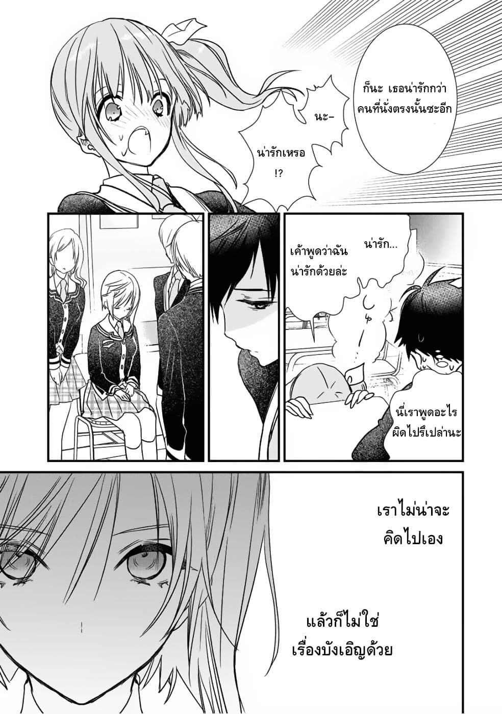 Class ga Isekai Shoukan sareta Naka Ore dake Nokotta n desu ga เพื่อนทั้งห้องถูกอัญเชิญไปต่างโลกยกเว้นผม page 19