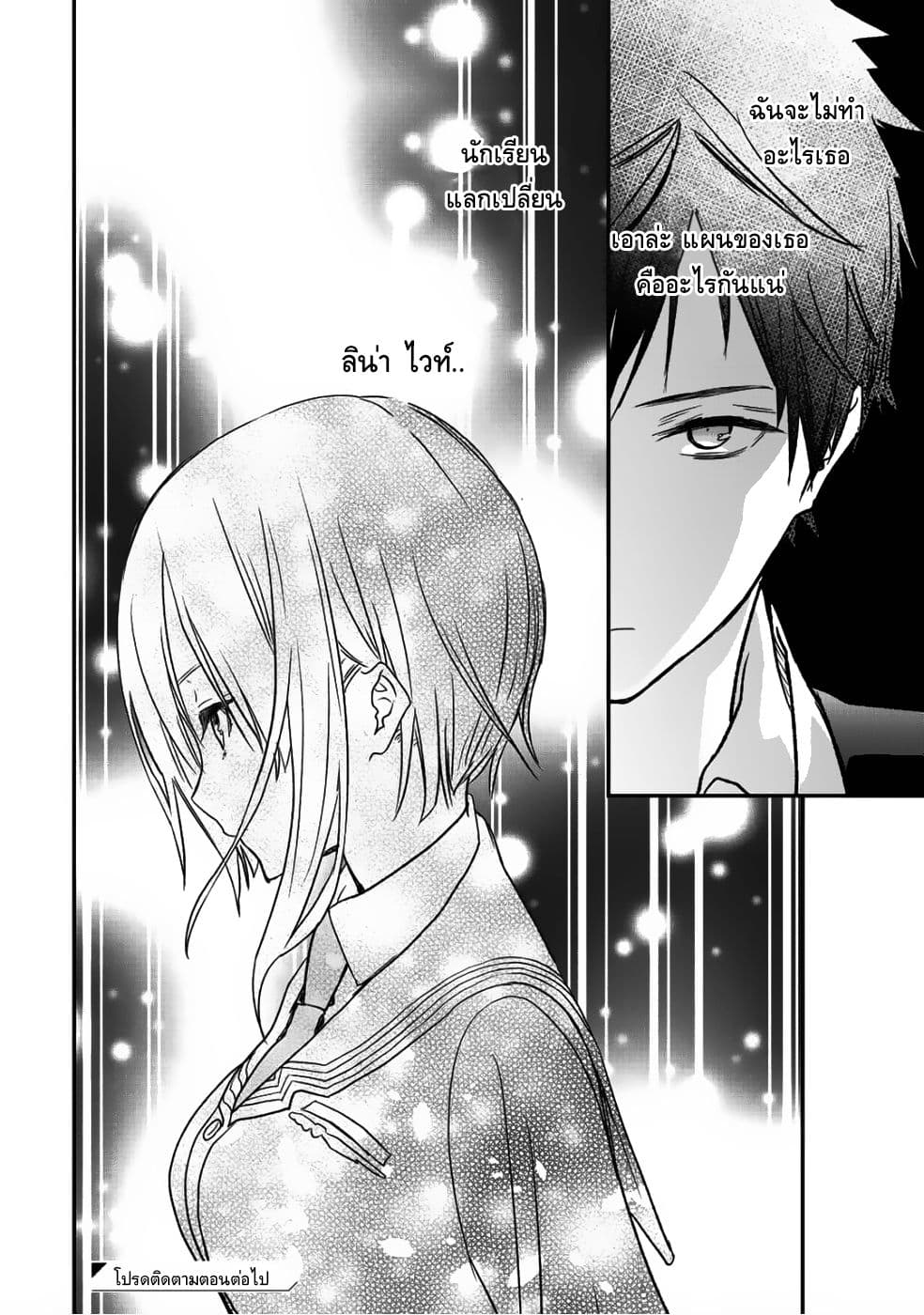 Class ga Isekai Shoukan sareta Naka Ore dake Nokotta n desu ga เพื่อนทั้งห้องถูกอัญเชิญไปต่างโลกยกเว้นผม page 20
