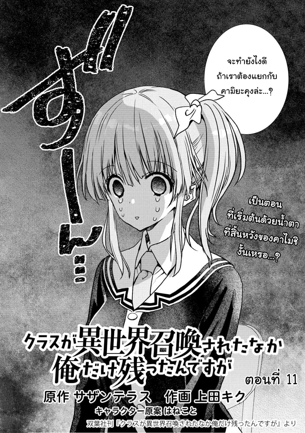 Class ga Isekai Shoukan sareta Naka Ore dake Nokotta n desu ga เพื่อนทั้งห้องถูกอัญเชิญไปต่างโลกยกเว้นผม page 2