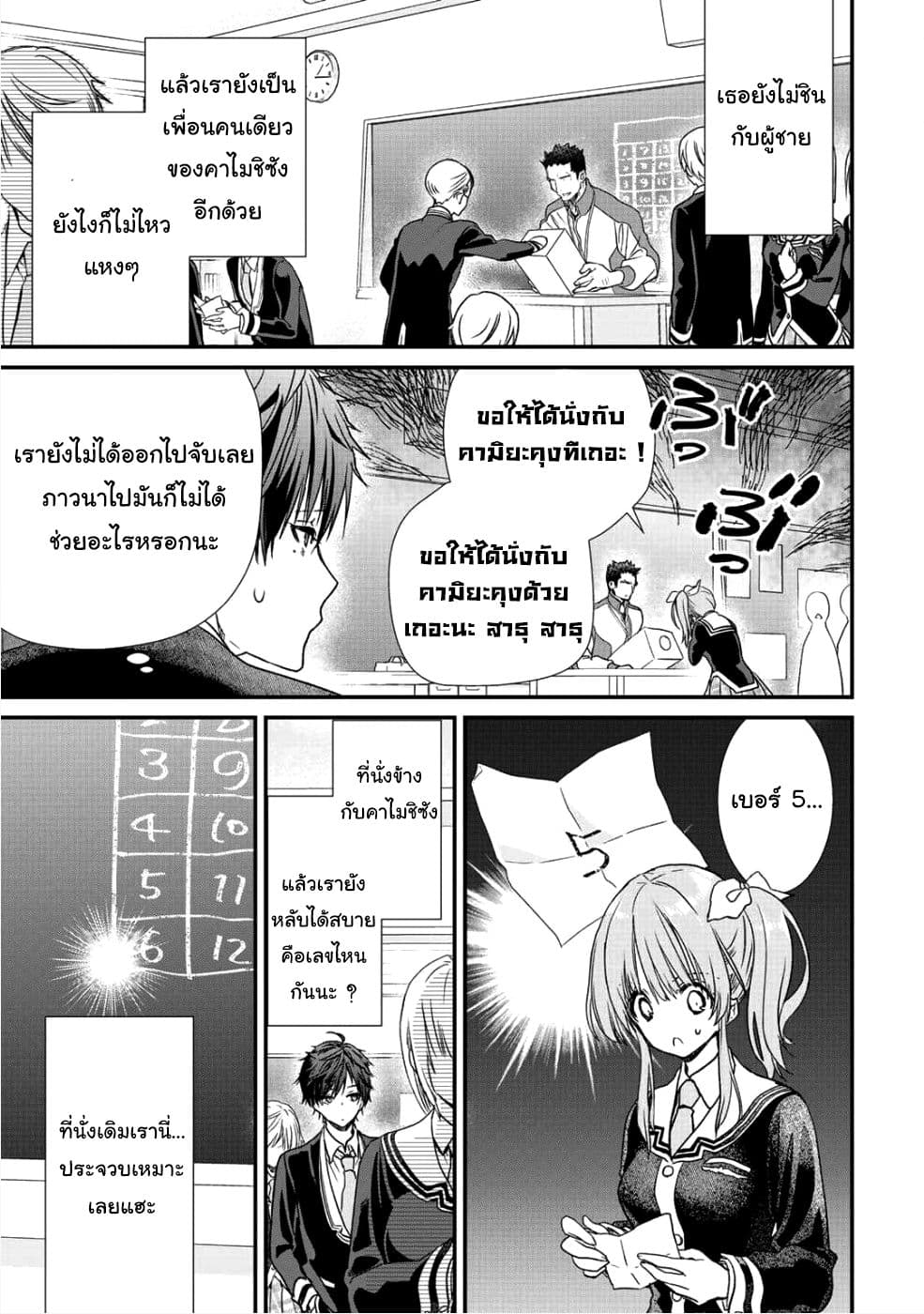 Class ga Isekai Shoukan sareta Naka Ore dake Nokotta n desu ga เพื่อนทั้งห้องถูกอัญเชิญไปต่างโลกยกเว้นผม page 3