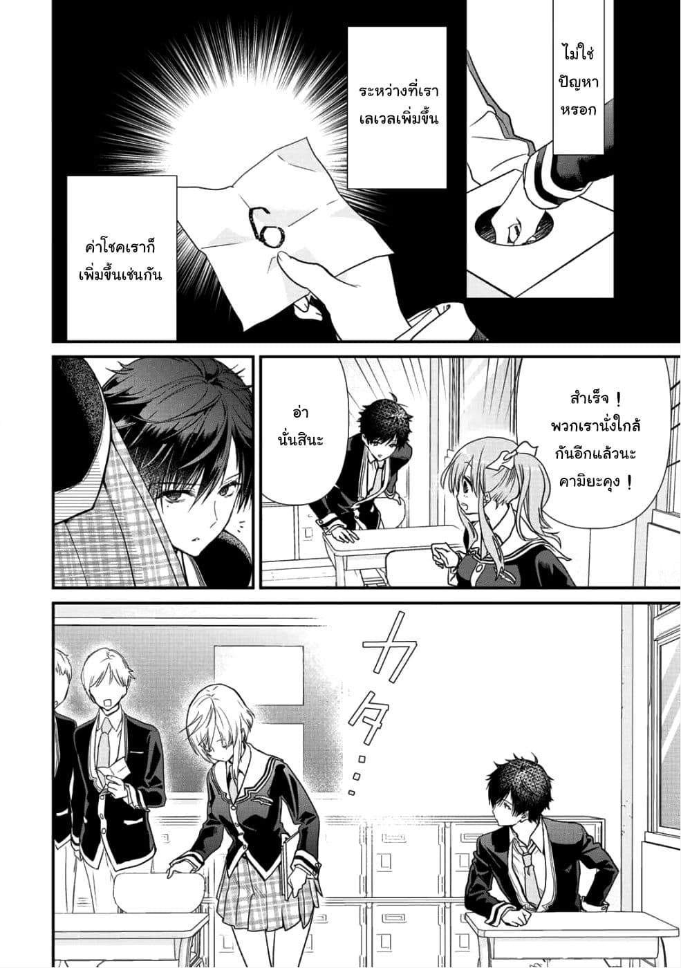 Class ga Isekai Shoukan sareta Naka Ore dake Nokotta n desu ga เพื่อนทั้งห้องถูกอัญเชิญไปต่างโลกยกเว้นผม page 4