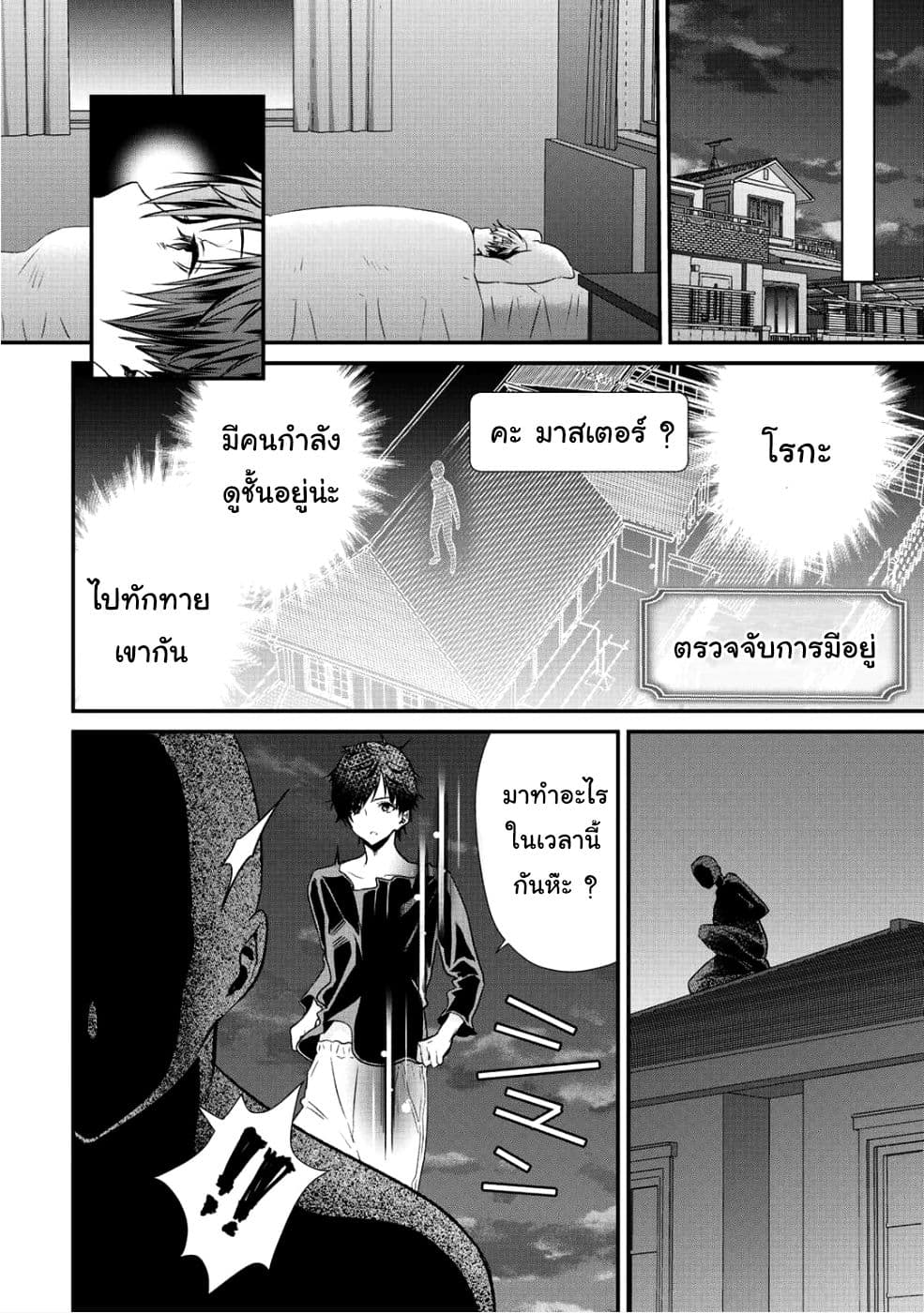 Class ga Isekai Shoukan sareta Naka Ore dake Nokotta n desu ga เพื่อนทั้งห้องถูกอัญเชิญไปต่างโลกยกเว้นผม page 6
