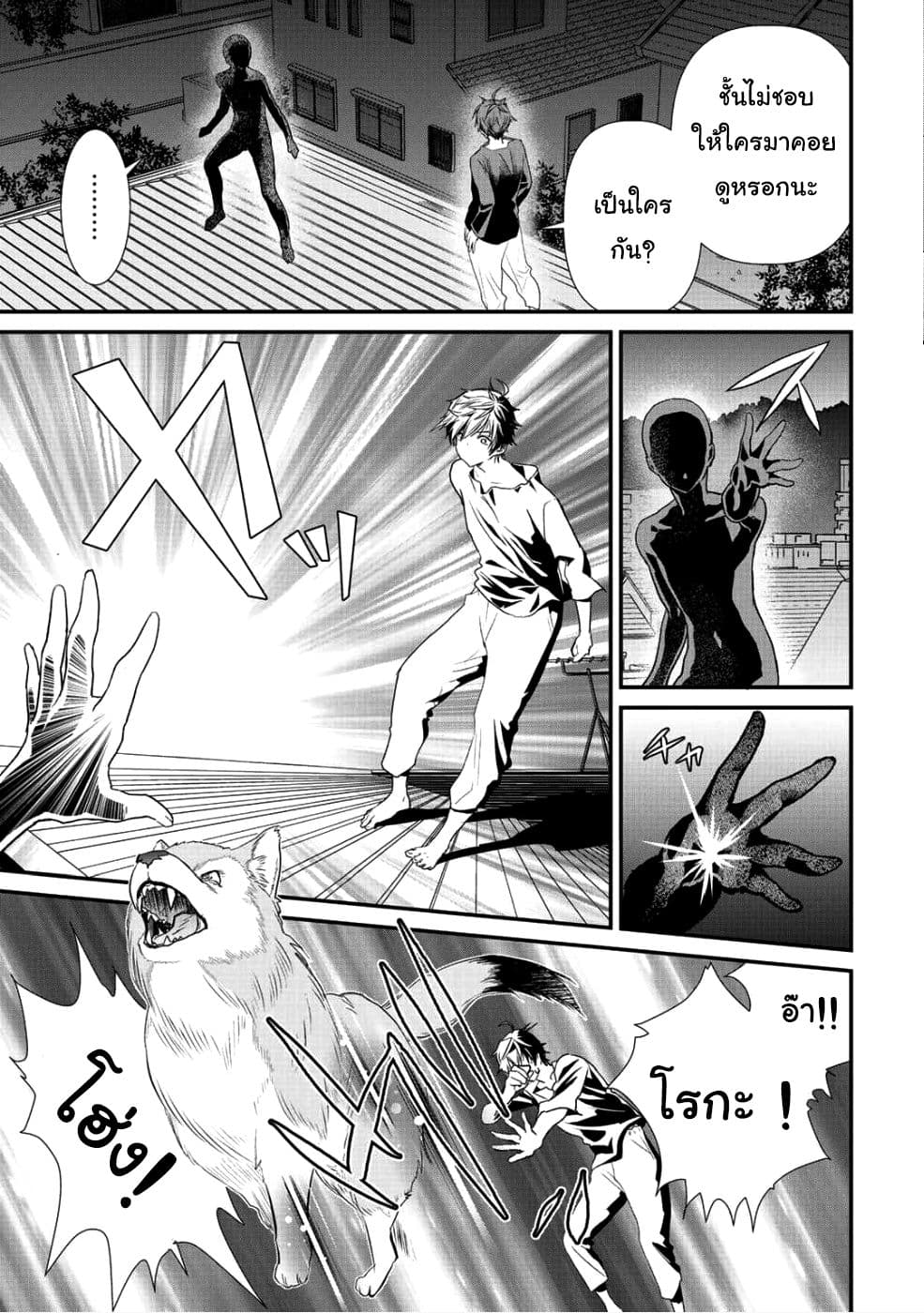 Class ga Isekai Shoukan sareta Naka Ore dake Nokotta n desu ga เพื่อนทั้งห้องถูกอัญเชิญไปต่างโลกยกเว้นผม page 7