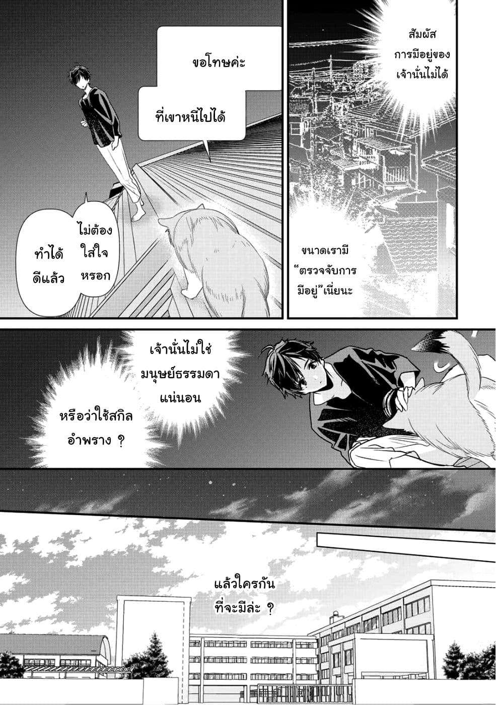 Class ga Isekai Shoukan sareta Naka Ore dake Nokotta n desu ga เพื่อนทั้งห้องถูกอัญเชิญไปต่างโลกยกเว้นผม page 9