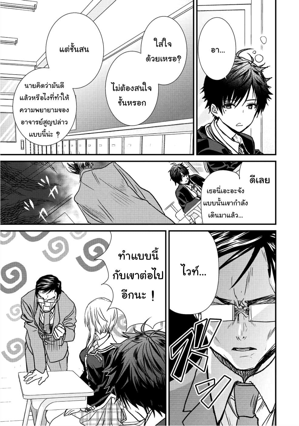 Class ga Isekai Shoukan sareta Naka Ore dake Nokotta n desu ga เพื่อนทั้งห้องถูกอัญเชิญไปต่างโลกยกเว้นผม page 11