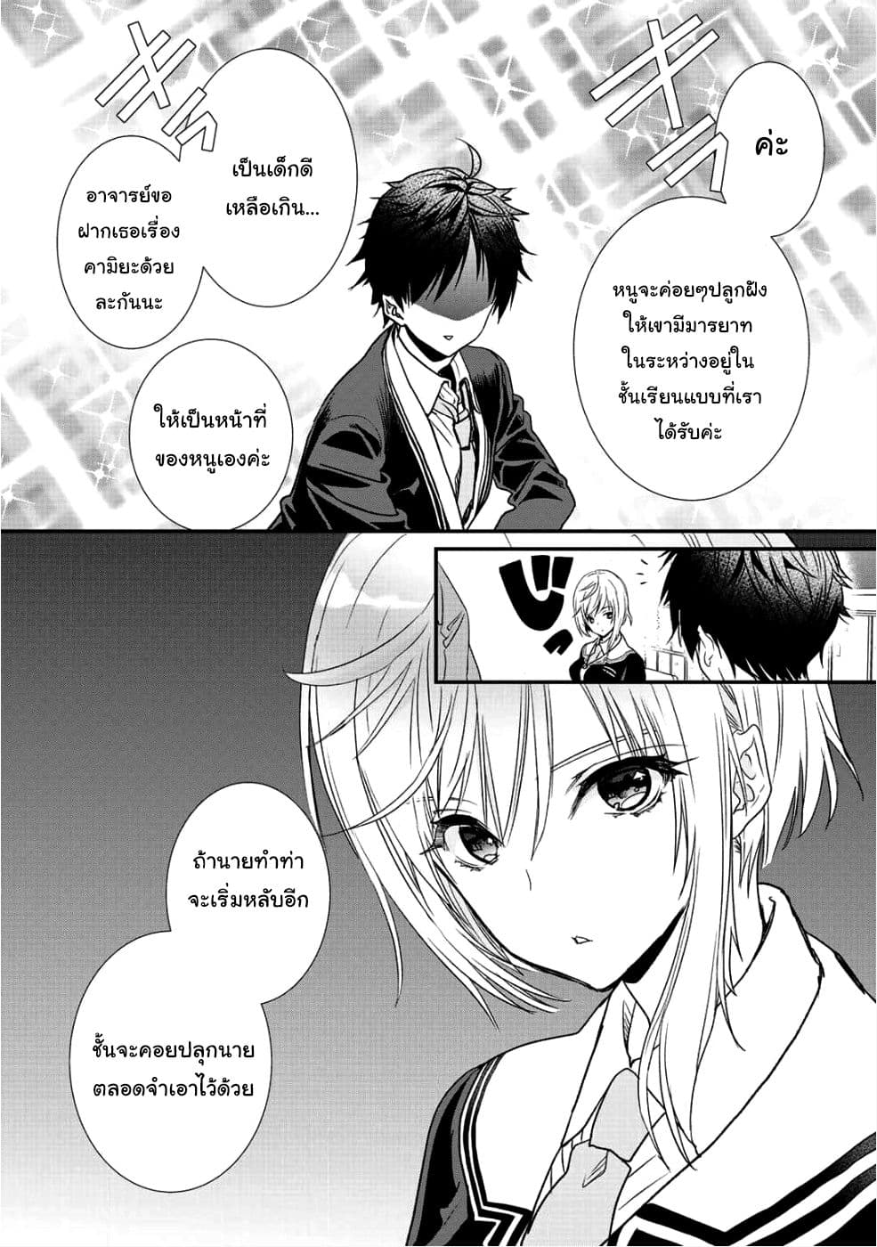 Class ga Isekai Shoukan sareta Naka Ore dake Nokotta n desu ga เพื่อนทั้งห้องถูกอัญเชิญไปต่างโลกยกเว้นผม page 12