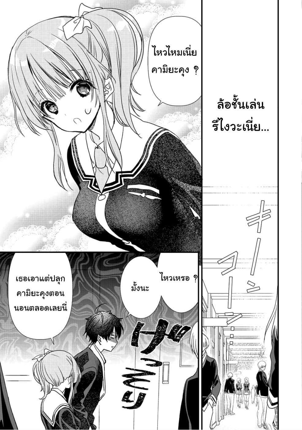 Class ga Isekai Shoukan sareta Naka Ore dake Nokotta n desu ga เพื่อนทั้งห้องถูกอัญเชิญไปต่างโลกยกเว้นผม page 13