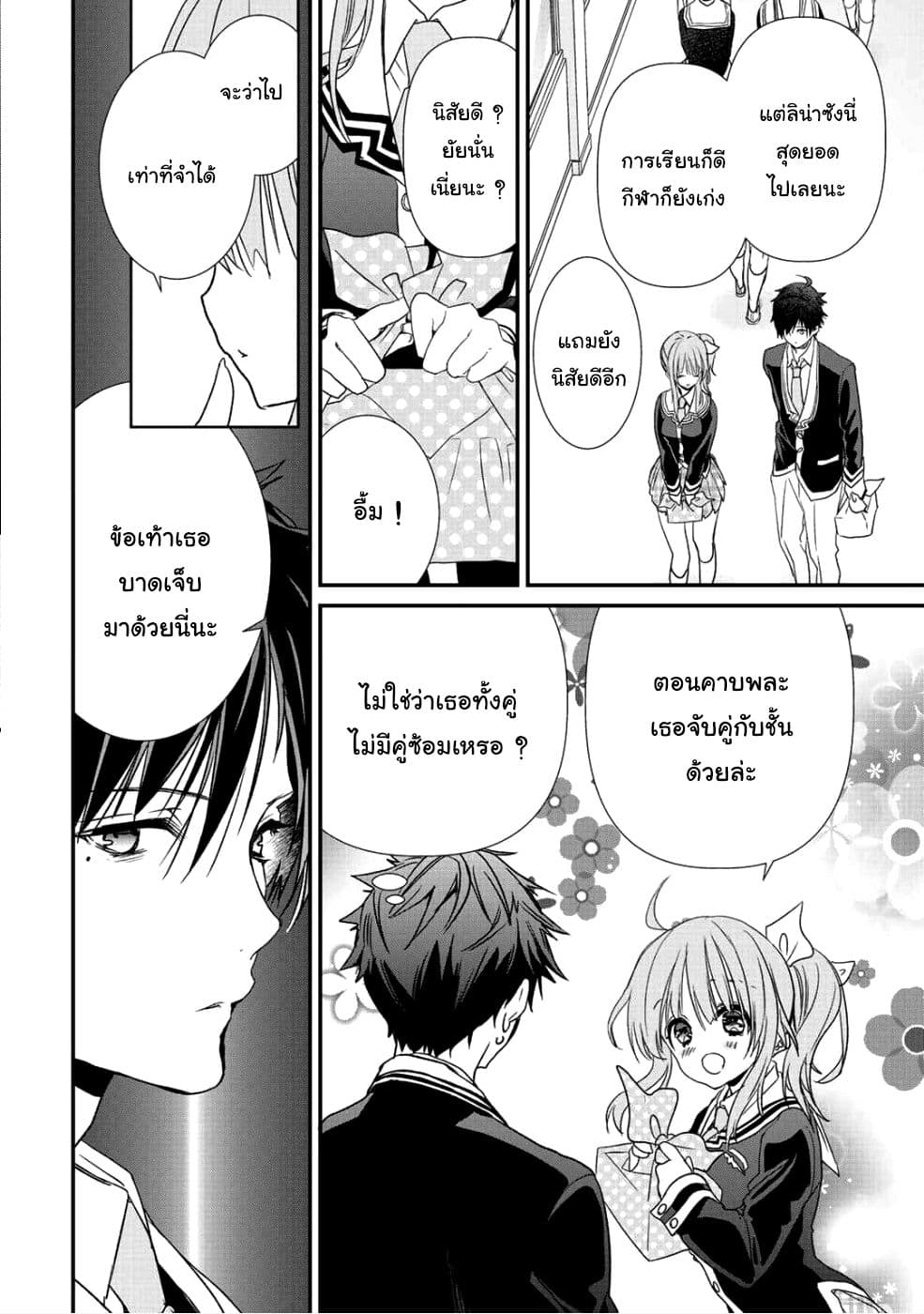 Class ga Isekai Shoukan sareta Naka Ore dake Nokotta n desu ga เพื่อนทั้งห้องถูกอัญเชิญไปต่างโลกยกเว้นผม page 14