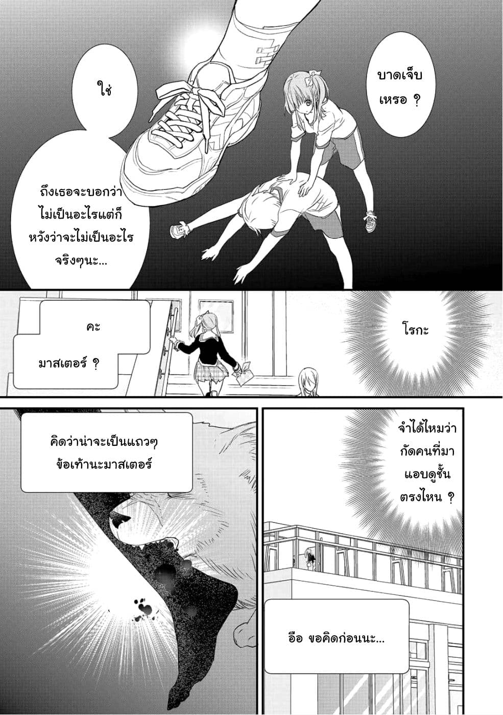 Class ga Isekai Shoukan sareta Naka Ore dake Nokotta n desu ga เพื่อนทั้งห้องถูกอัญเชิญไปต่างโลกยกเว้นผม page 15