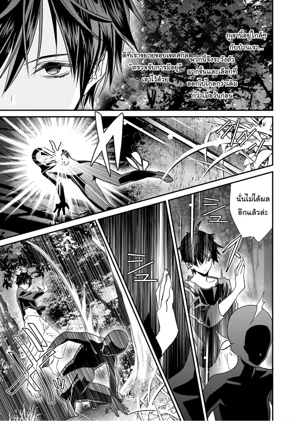 Class ga Isekai Shoukan sareta Naka Ore dake Nokotta n desu ga เพื่อนทั้งห้องถูกอัญเชิญไปต่างโลกยกเว้นผม page 17