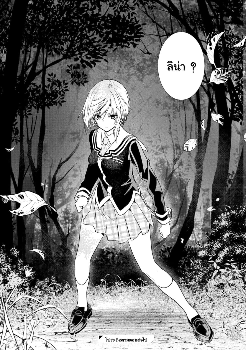 Class ga Isekai Shoukan sareta Naka Ore dake Nokotta n desu ga เพื่อนทั้งห้องถูกอัญเชิญไปต่างโลกยกเว้นผม page 20