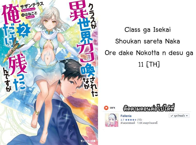 Class ga Isekai Shoukan sareta Naka Ore dake Nokotta n desu ga เพื่อนทั้งห้องถูกอัญเชิญไปต่างโลกยกเว้นผม page 21
