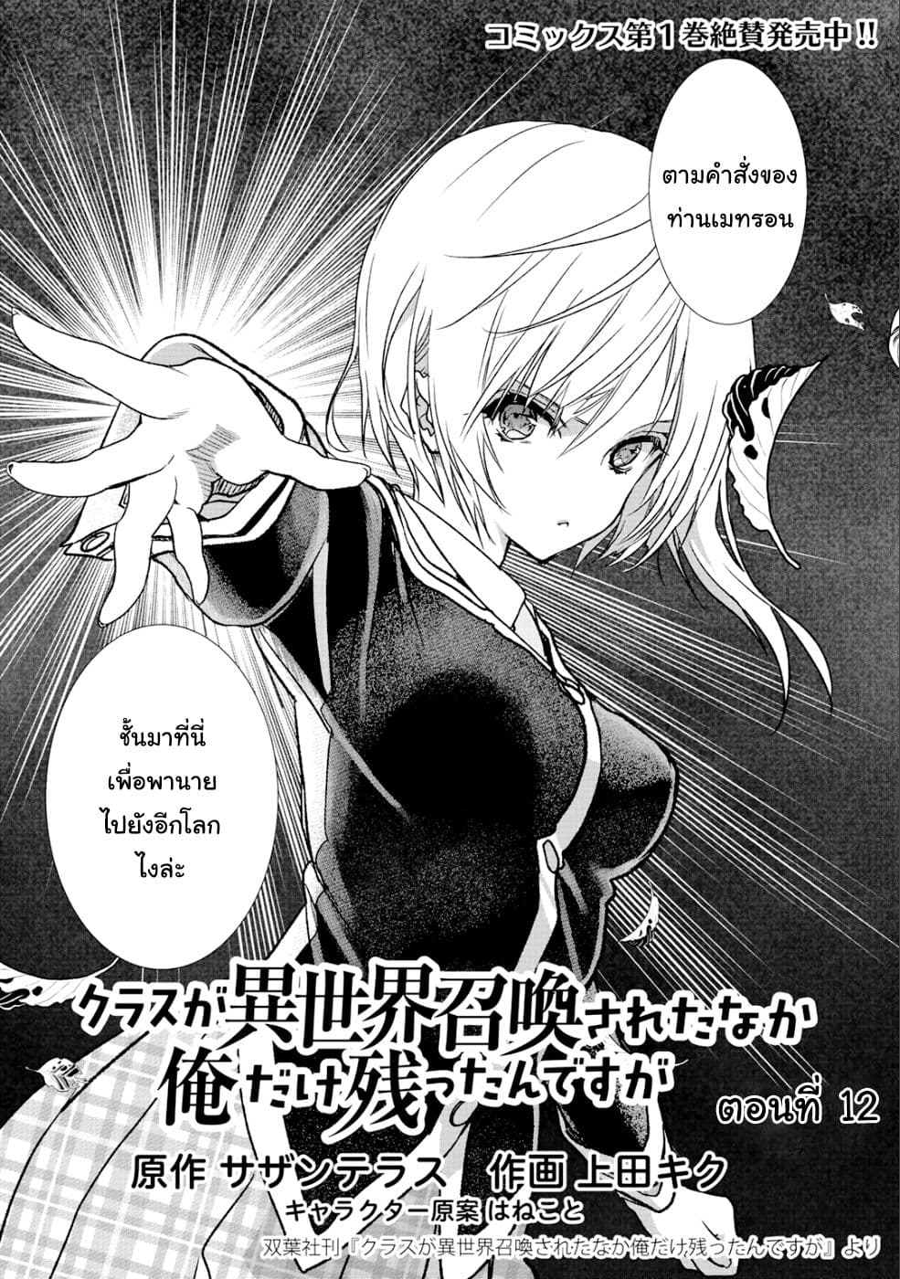 Class ga Isekai Shoukan sareta Naka Ore dake Nokotta n desu ga เพื่อนทั้งห้องถูกอัญเชิญไปต่างโลกยกเว้นผม page 3