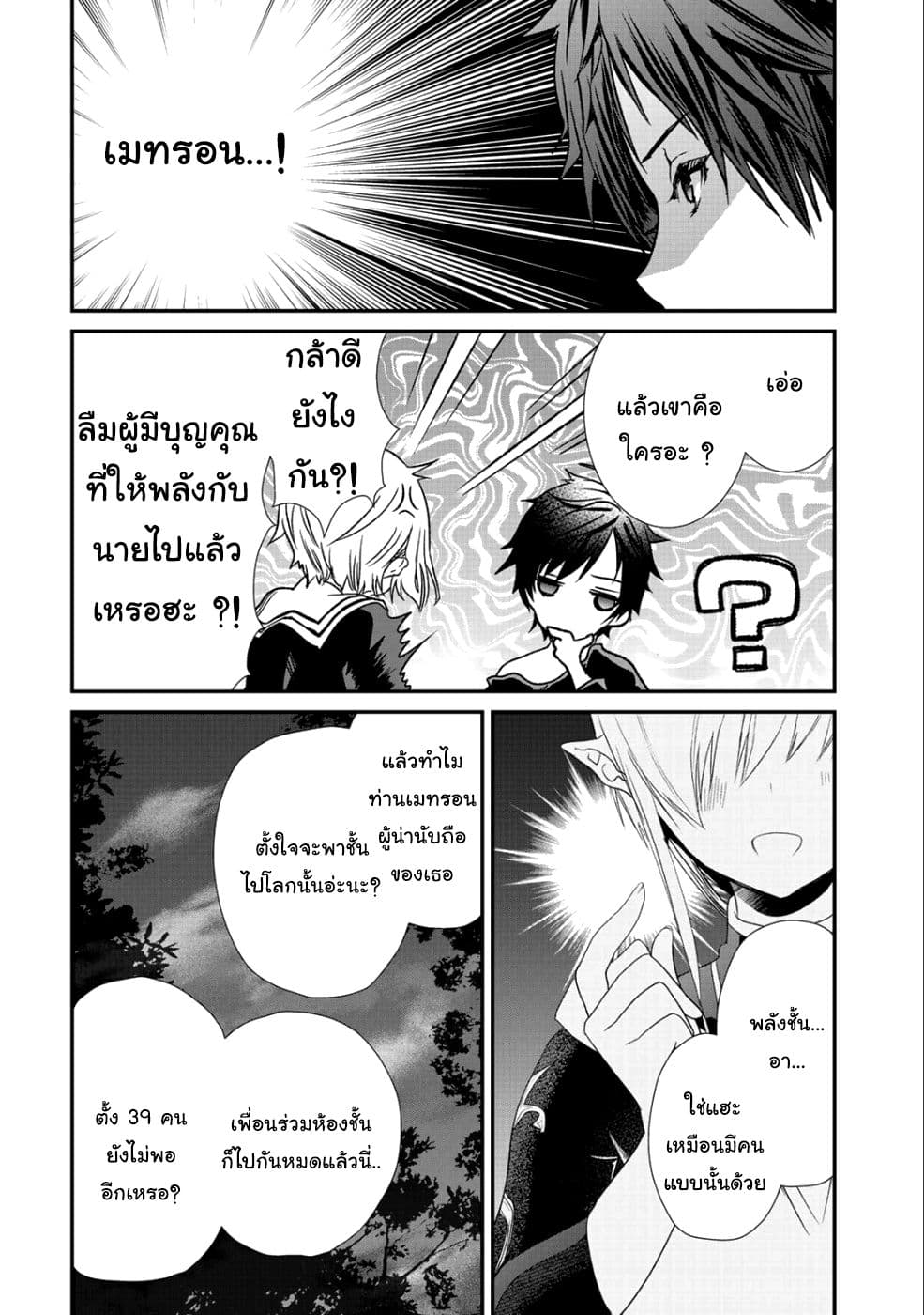 Class ga Isekai Shoukan sareta Naka Ore dake Nokotta n desu ga เพื่อนทั้งห้องถูกอัญเชิญไปต่างโลกยกเว้นผม page 4
