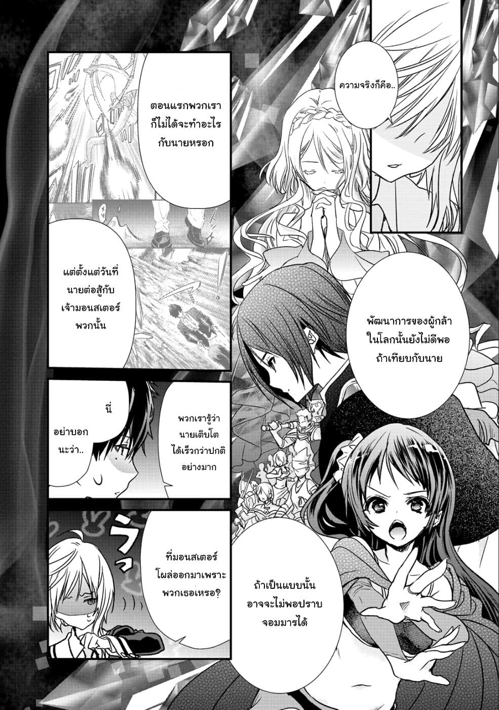 Class ga Isekai Shoukan sareta Naka Ore dake Nokotta n desu ga เพื่อนทั้งห้องถูกอัญเชิญไปต่างโลกยกเว้นผม page 5