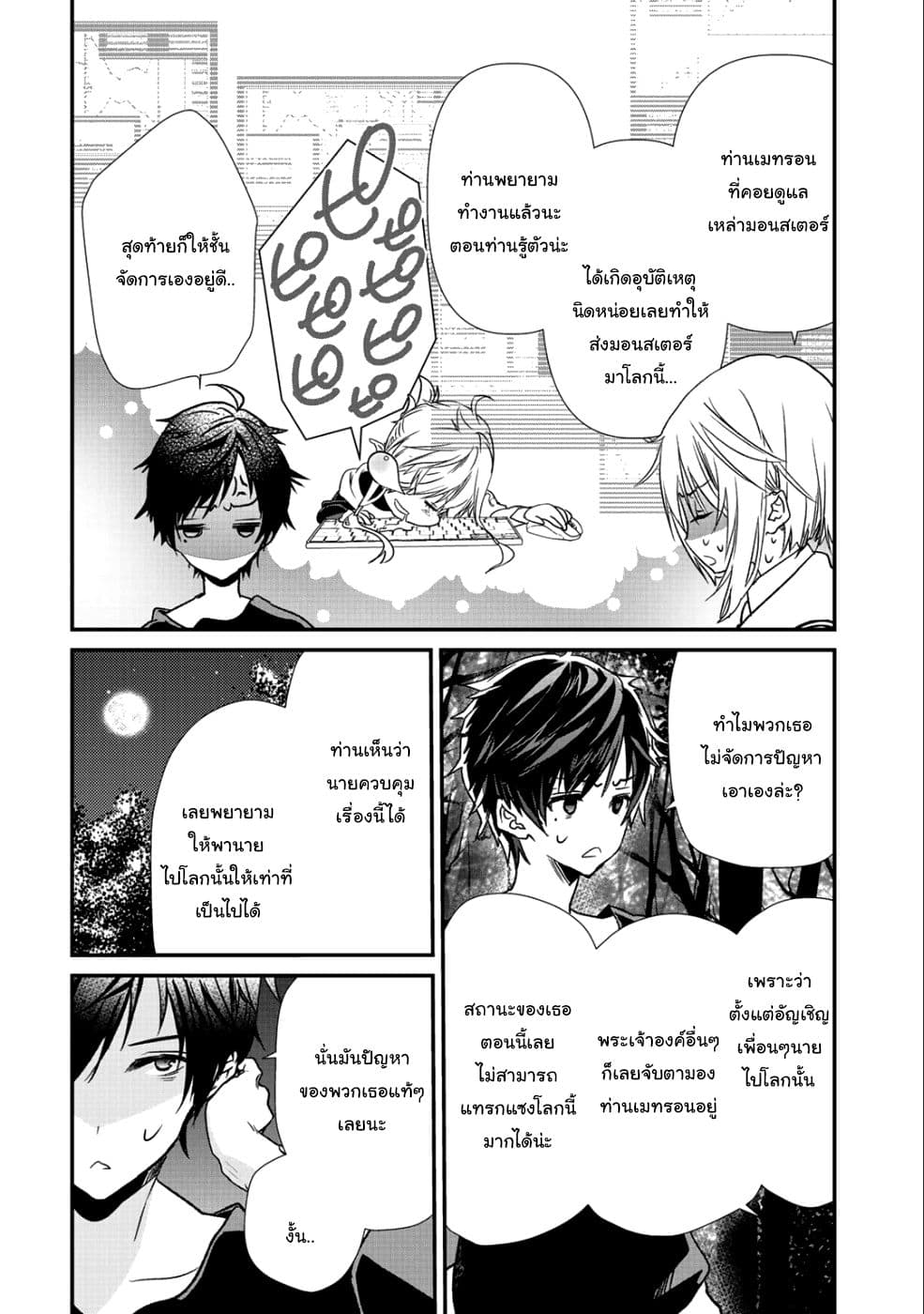 Class ga Isekai Shoukan sareta Naka Ore dake Nokotta n desu ga เพื่อนทั้งห้องถูกอัญเชิญไปต่างโลกยกเว้นผม page 6