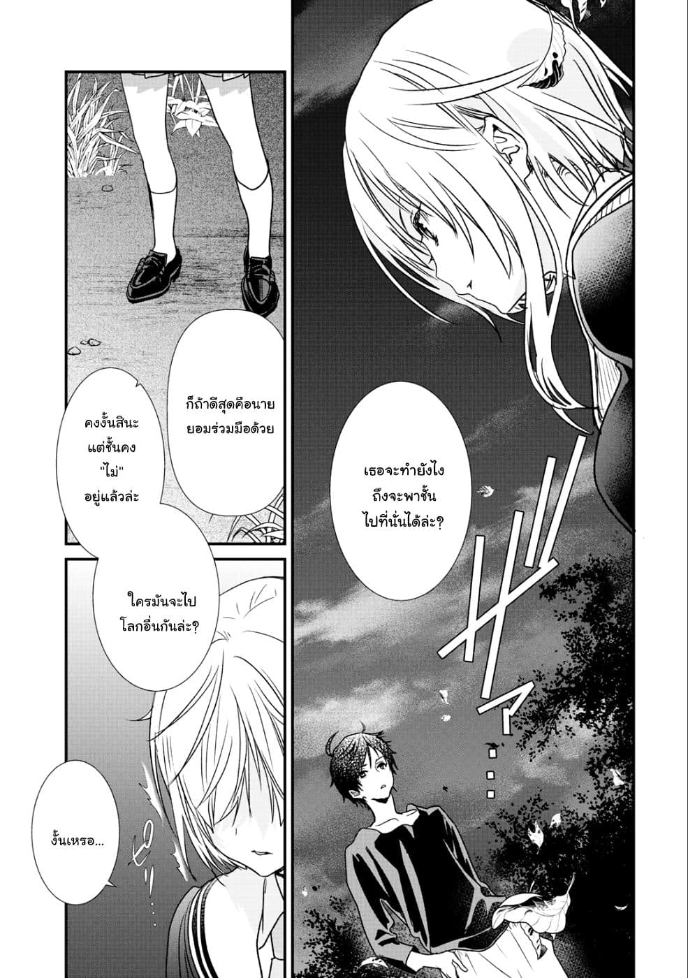 Class ga Isekai Shoukan sareta Naka Ore dake Nokotta n desu ga เพื่อนทั้งห้องถูกอัญเชิญไปต่างโลกยกเว้นผม page 7