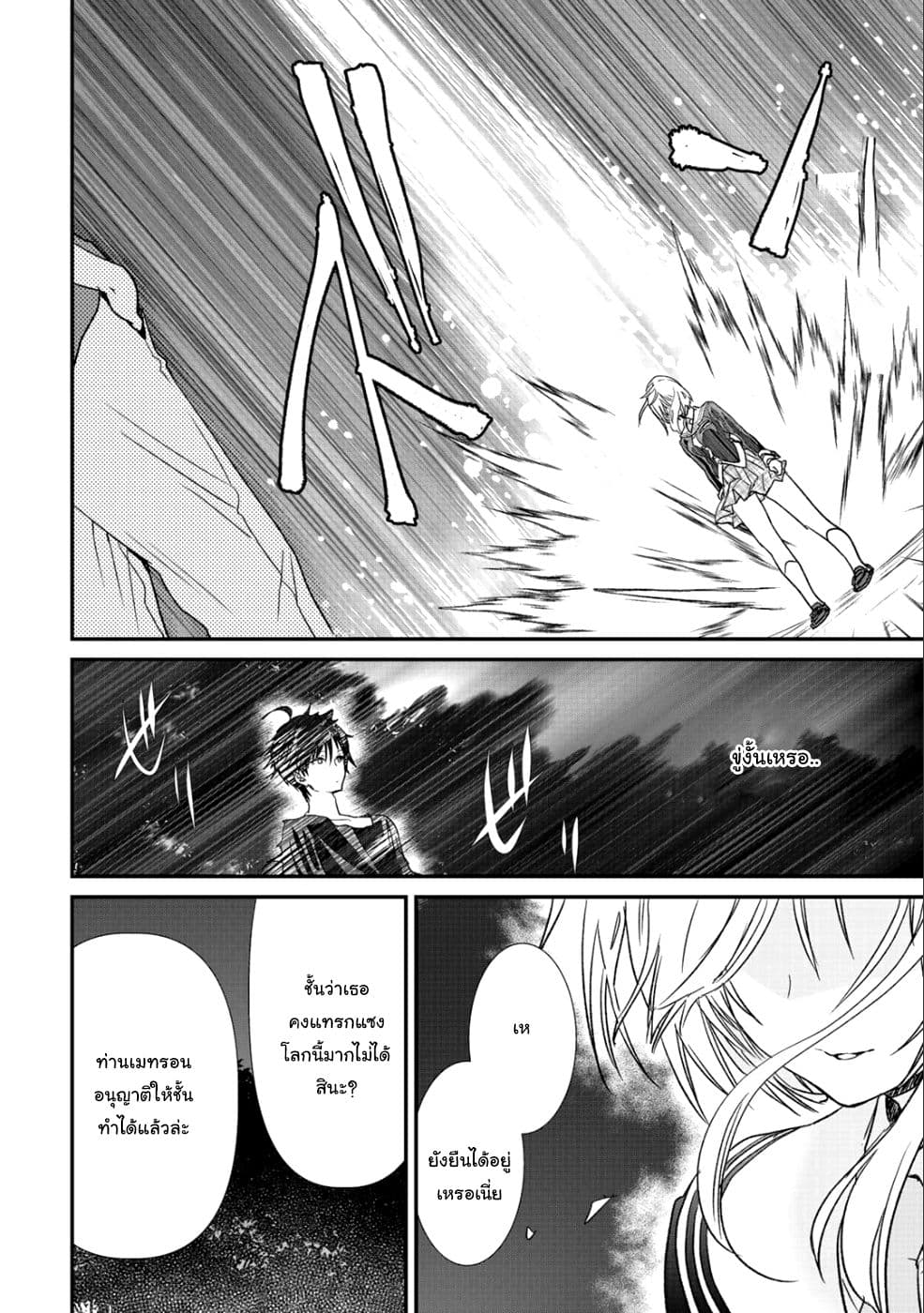 Class ga Isekai Shoukan sareta Naka Ore dake Nokotta n desu ga เพื่อนทั้งห้องถูกอัญเชิญไปต่างโลกยกเว้นผม page 8