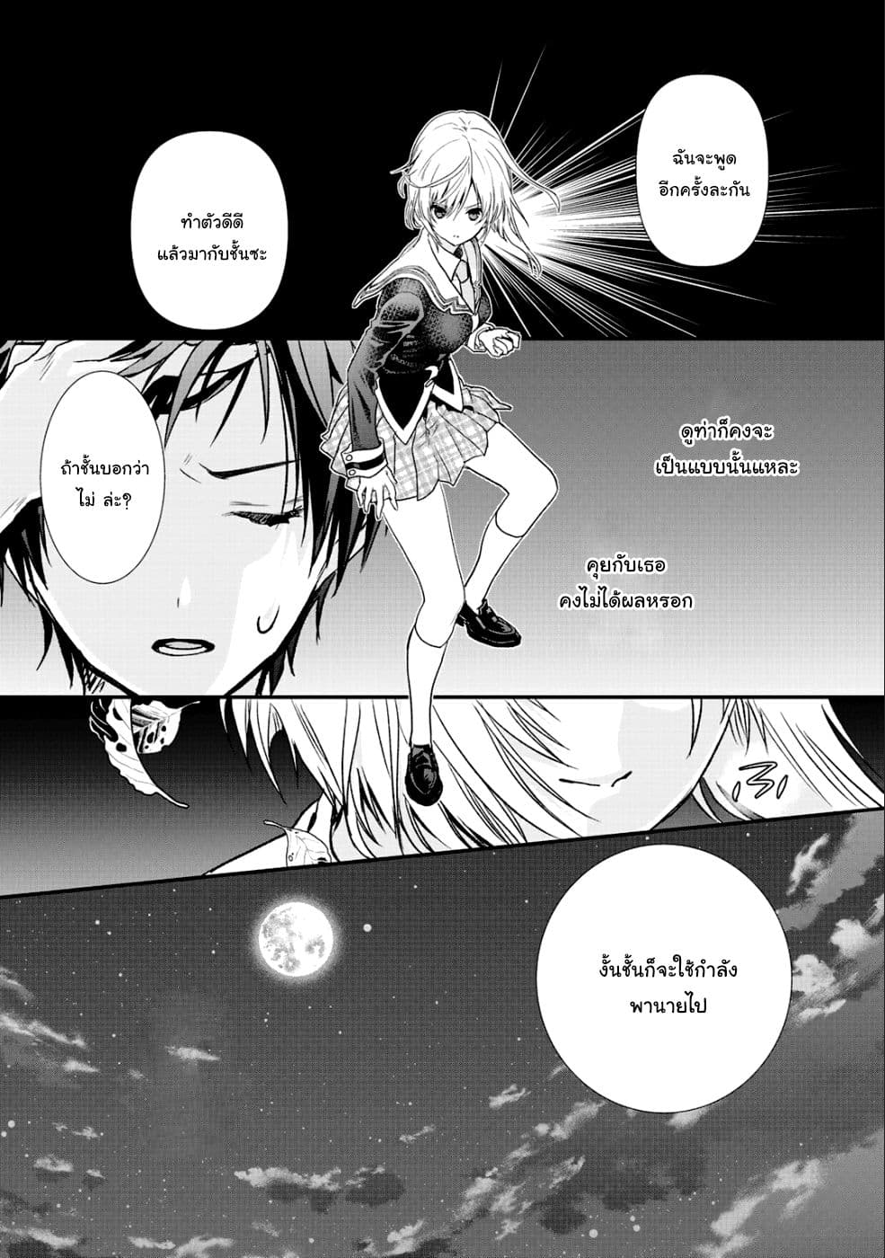 Class ga Isekai Shoukan sareta Naka Ore dake Nokotta n desu ga เพื่อนทั้งห้องถูกอัญเชิญไปต่างโลกยกเว้นผม page 9
