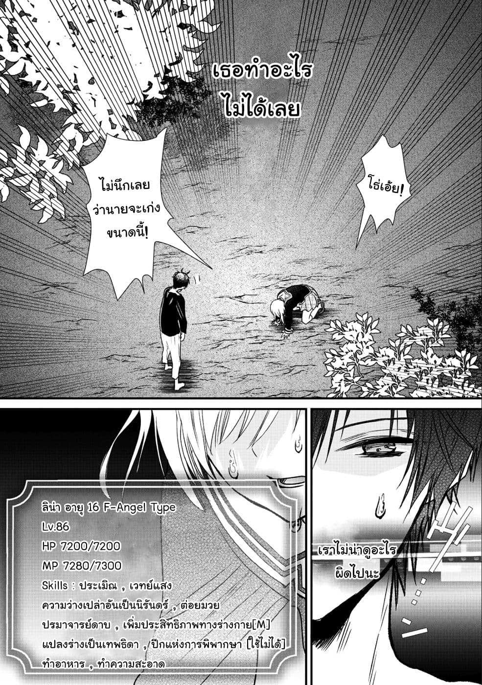 Class ga Isekai Shoukan sareta Naka Ore dake Nokotta n desu ga เพื่อนทั้งห้องถูกอัญเชิญไปต่างโลกยกเว้นผม page 11