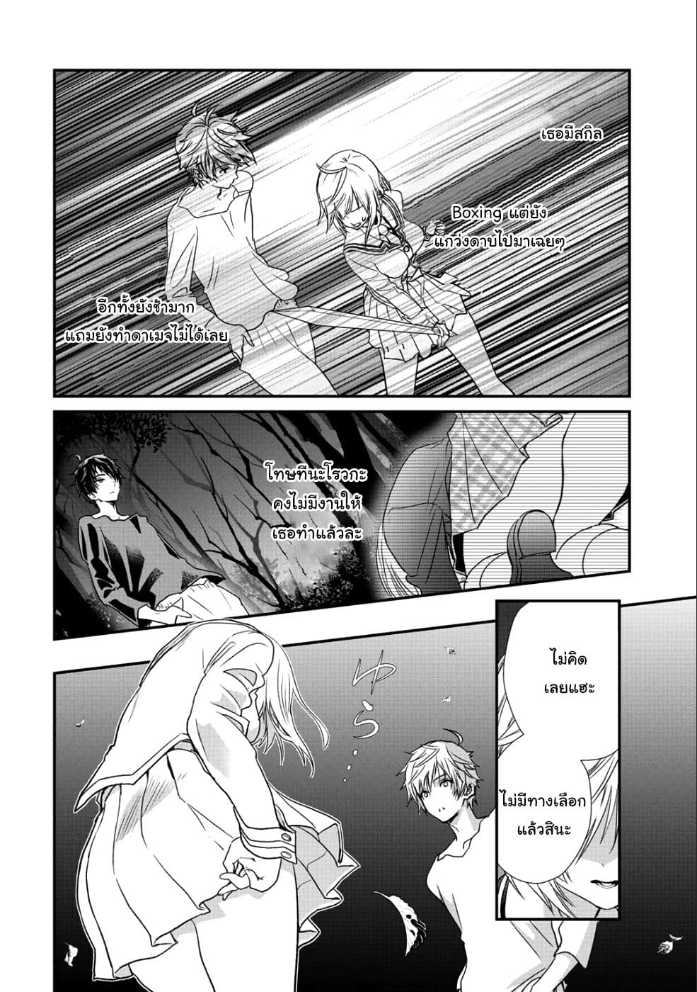 Class ga Isekai Shoukan sareta Naka Ore dake Nokotta n desu ga เพื่อนทั้งห้องถูกอัญเชิญไปต่างโลกยกเว้นผม page 12