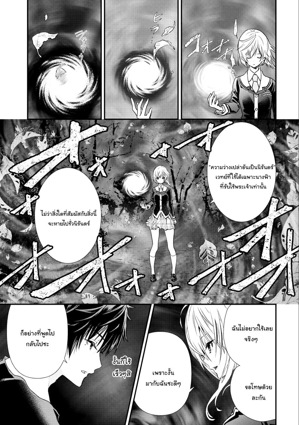 Class ga Isekai Shoukan sareta Naka Ore dake Nokotta n desu ga เพื่อนทั้งห้องถูกอัญเชิญไปต่างโลกยกเว้นผม page 13