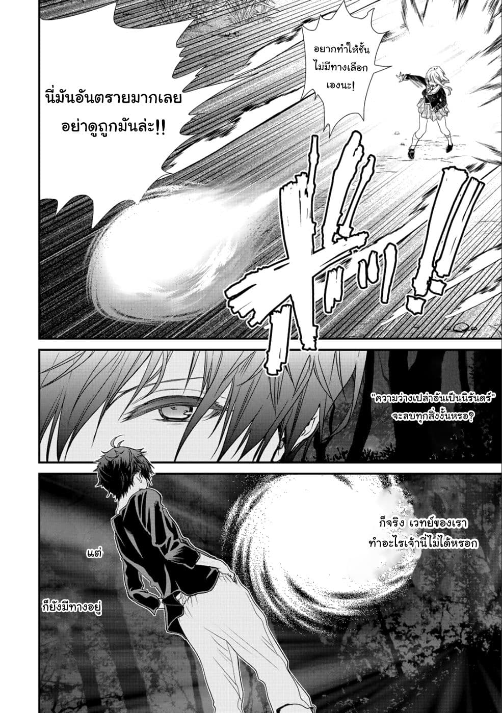 Class ga Isekai Shoukan sareta Naka Ore dake Nokotta n desu ga เพื่อนทั้งห้องถูกอัญเชิญไปต่างโลกยกเว้นผม page 14
