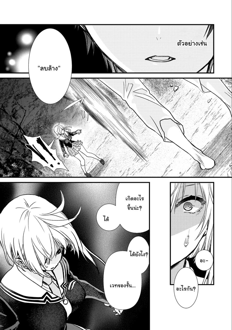 Class ga Isekai Shoukan sareta Naka Ore dake Nokotta n desu ga เพื่อนทั้งห้องถูกอัญเชิญไปต่างโลกยกเว้นผม page 15
