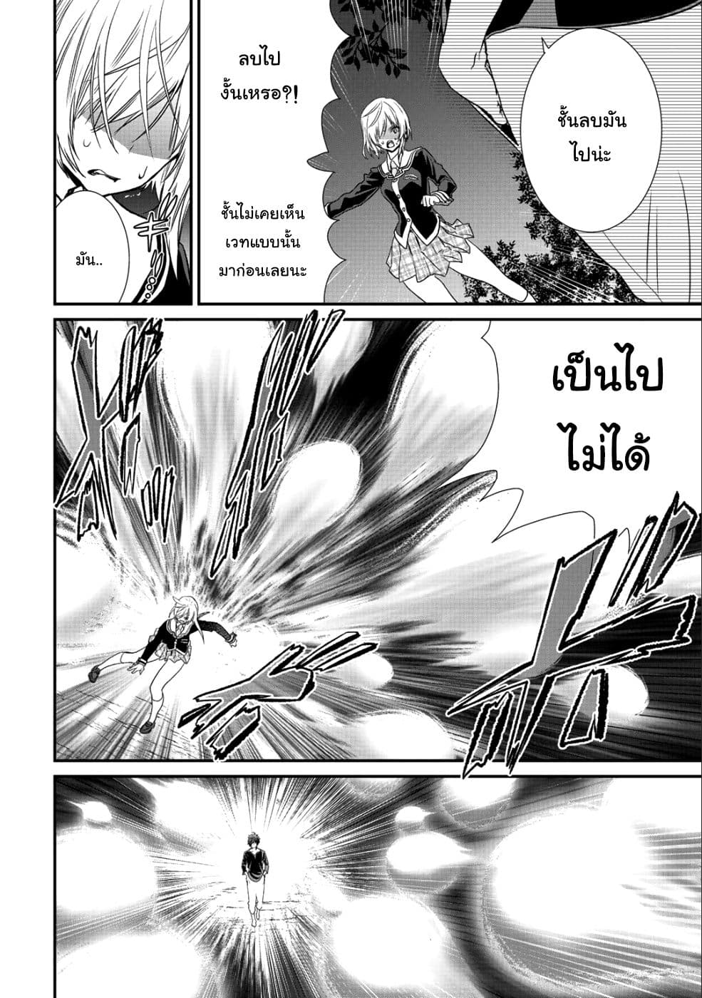 Class ga Isekai Shoukan sareta Naka Ore dake Nokotta n desu ga เพื่อนทั้งห้องถูกอัญเชิญไปต่างโลกยกเว้นผม page 16