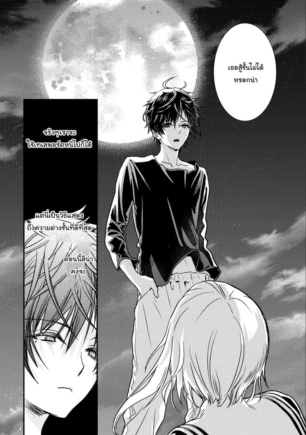 Class ga Isekai Shoukan sareta Naka Ore dake Nokotta n desu ga เพื่อนทั้งห้องถูกอัญเชิญไปต่างโลกยกเว้นผม page 18