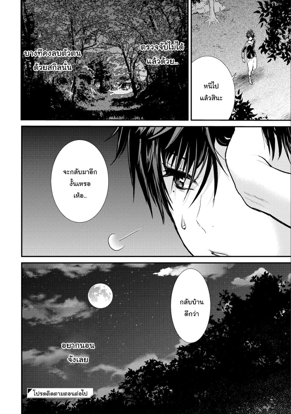 Class ga Isekai Shoukan sareta Naka Ore dake Nokotta n desu ga เพื่อนทั้งห้องถูกอัญเชิญไปต่างโลกยกเว้นผม page 20