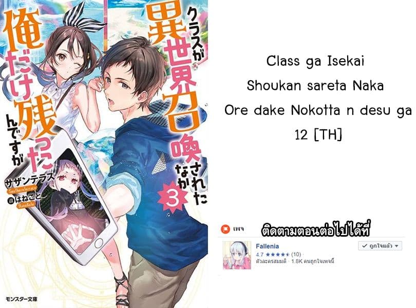 Class ga Isekai Shoukan sareta Naka Ore dake Nokotta n desu ga เพื่อนทั้งห้องถูกอัญเชิญไปต่างโลกยกเว้นผม page 21