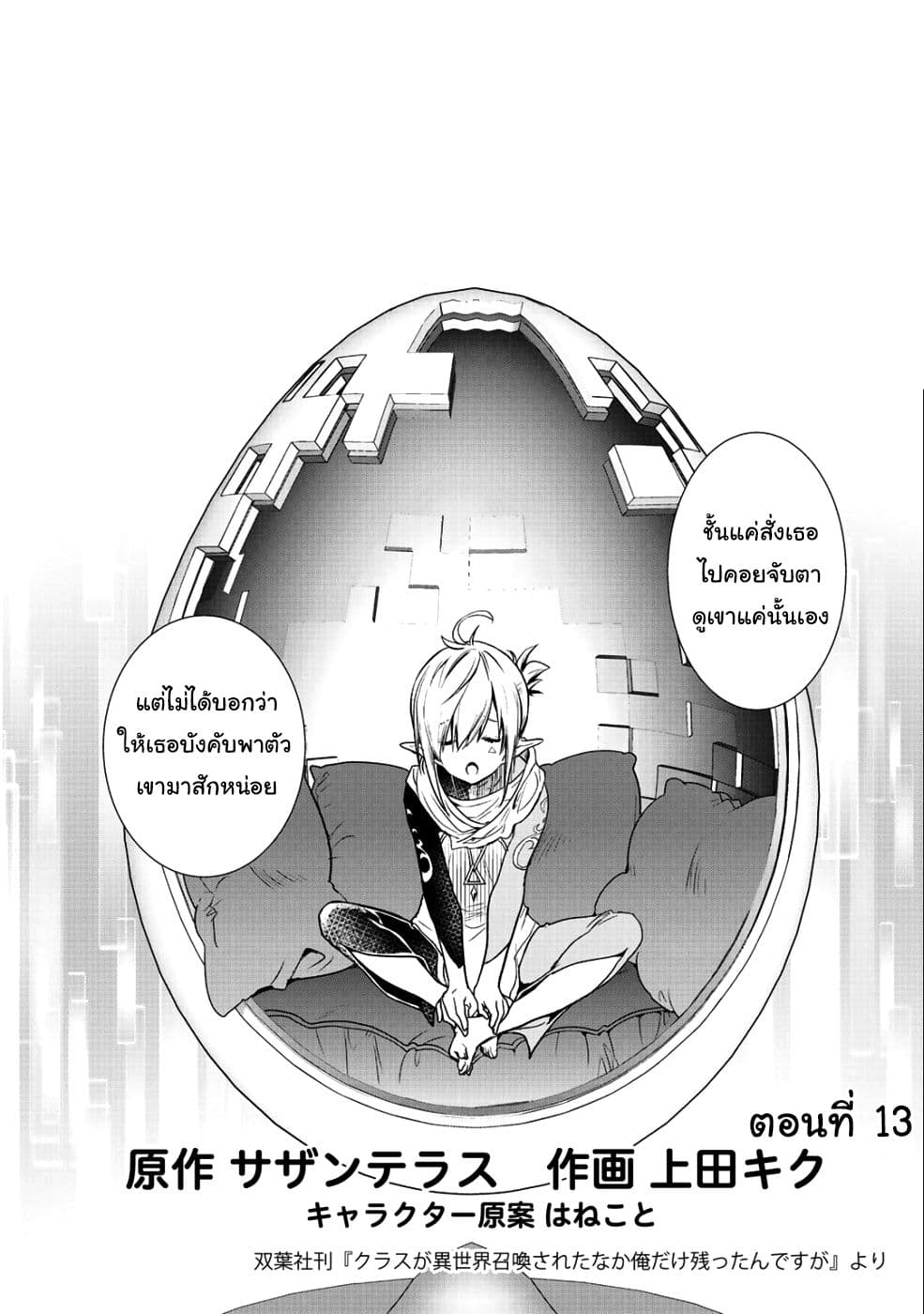Class ga Isekai Shoukan sareta Naka Ore dake Nokotta n desu ga เพื่อนทั้งห้องถูกอัญเชิญไปต่างโลกยกเว้นผม page 2