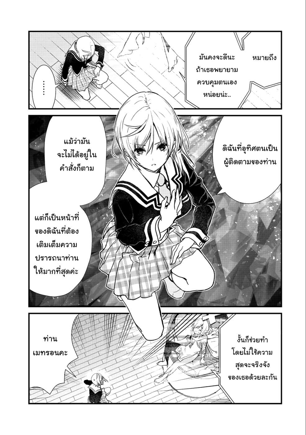 Class ga Isekai Shoukan sareta Naka Ore dake Nokotta n desu ga เพื่อนทั้งห้องถูกอัญเชิญไปต่างโลกยกเว้นผม page 3