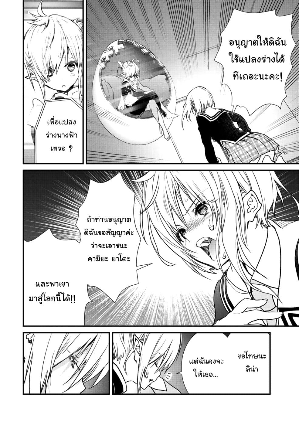 Class ga Isekai Shoukan sareta Naka Ore dake Nokotta n desu ga เพื่อนทั้งห้องถูกอัญเชิญไปต่างโลกยกเว้นผม page 4