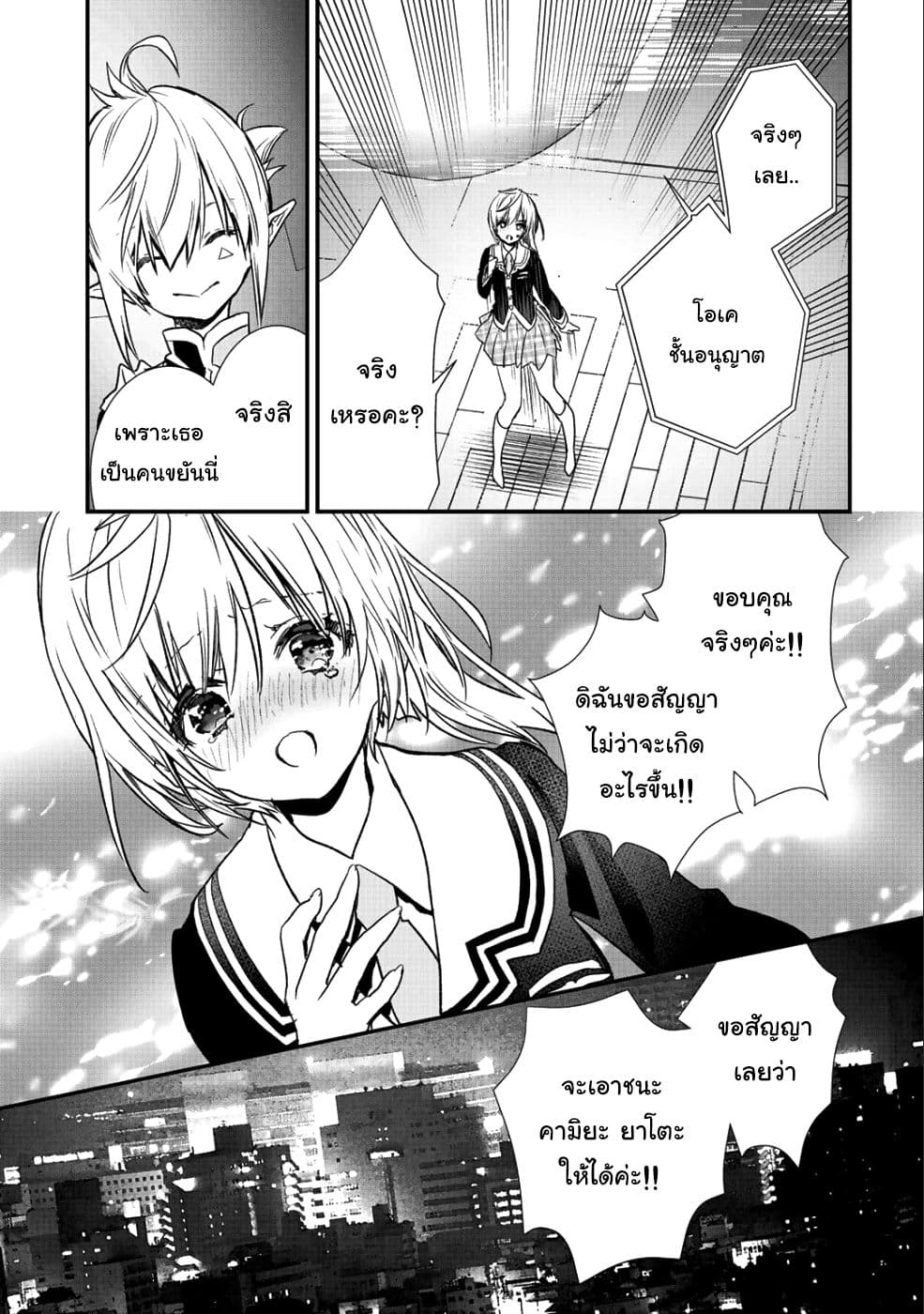 Class ga Isekai Shoukan sareta Naka Ore dake Nokotta n desu ga เพื่อนทั้งห้องถูกอัญเชิญไปต่างโลกยกเว้นผม page 5