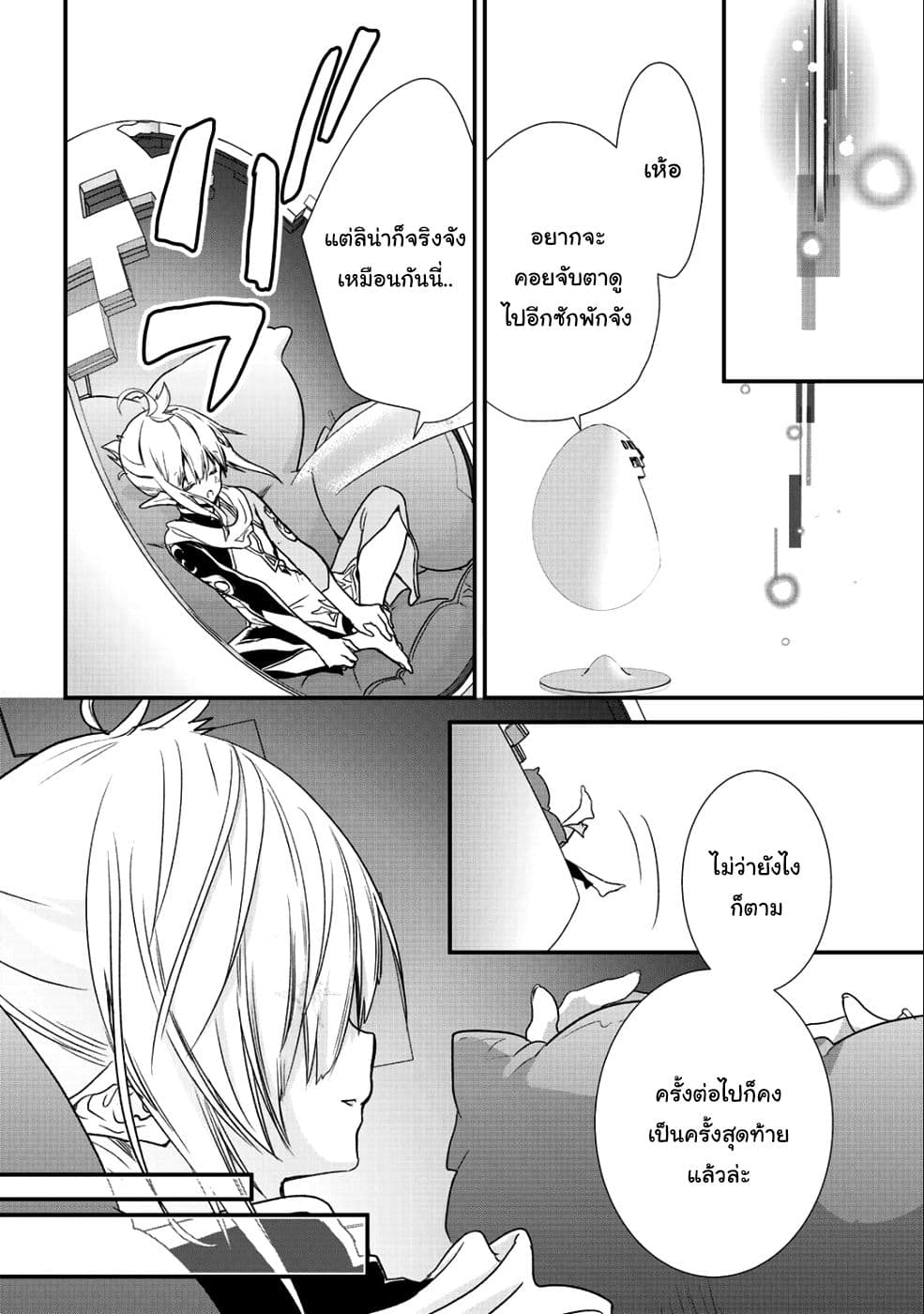 Class ga Isekai Shoukan sareta Naka Ore dake Nokotta n desu ga เพื่อนทั้งห้องถูกอัญเชิญไปต่างโลกยกเว้นผม page 6