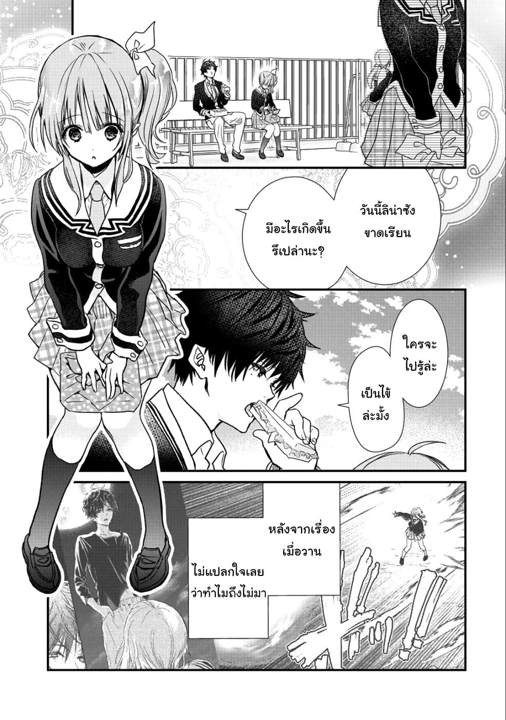 Class ga Isekai Shoukan sareta Naka Ore dake Nokotta n desu ga เพื่อนทั้งห้องถูกอัญเชิญไปต่างโลกยกเว้นผม page 7