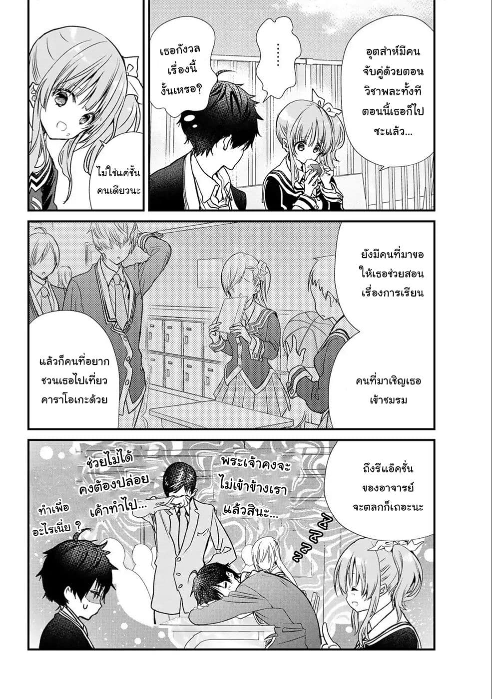 Class ga Isekai Shoukan sareta Naka Ore dake Nokotta n desu ga เพื่อนทั้งห้องถูกอัญเชิญไปต่างโลกยกเว้นผม page 8